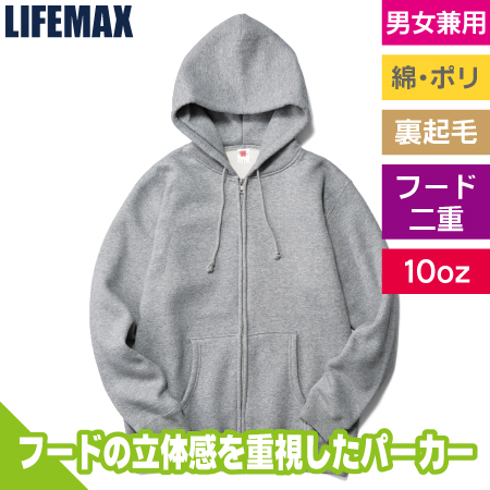 10オンスフルジップパーカのトップ画像