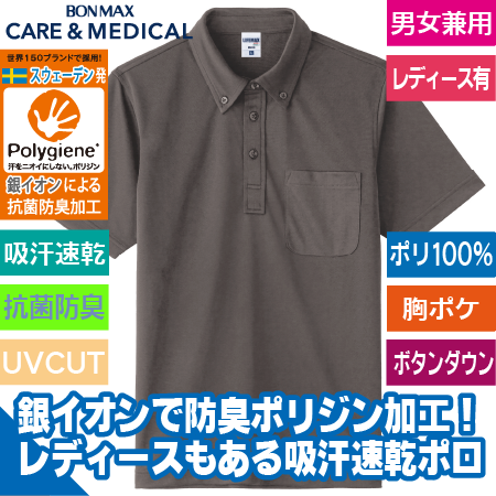 ボタンダウンドライポロシャツ(ポリジン加工)のトップ画像