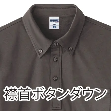 ボタンダウンドライポロシャツ(ポリジン加工)の補足画像