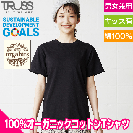 オーガニックコットンTシャツのトップ画像