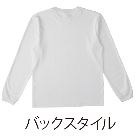 オーガニックコットンロングスリーブTシャツ(リブ有り)の補足画像