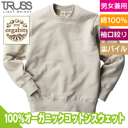オーガニックコットンスウェットシャツのトップ画像