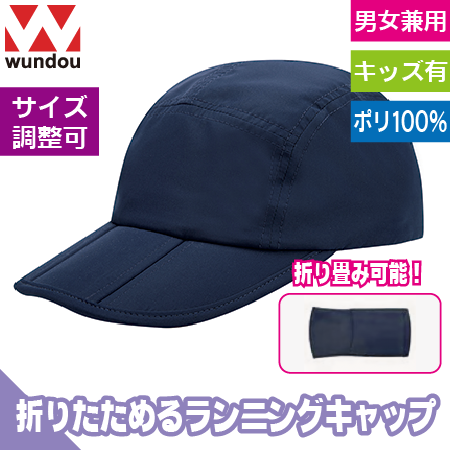 折り畳みランニングキャップのトップ画像