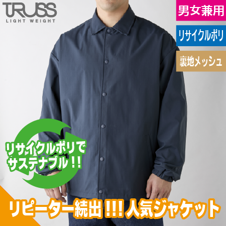 リサイクルポリコーチジャケットのトップ画像