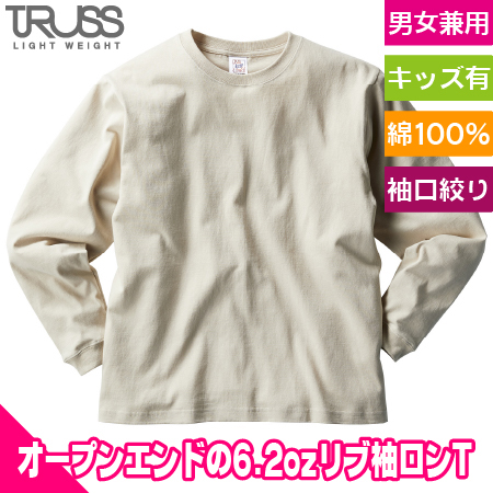 オープンエンドマックスウェイトロングスリーブTシャツ(リブ有り)のトップ画像