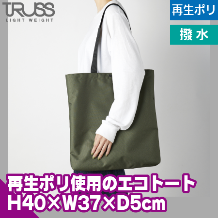 B4トートバッグのトップ画像