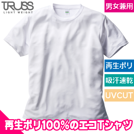 リサイクルポリエステルTシャツのトップ画像