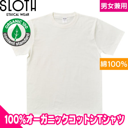 オーガニックコットンTシャツのトップ画像