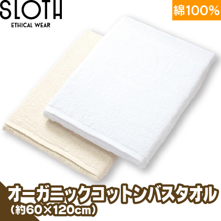 バスタオル/オーガニックコットンのトップ画像