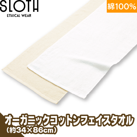 フェイスタオル/オーガニックコットンのトップ画像