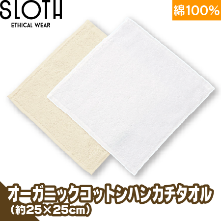 ハンカチタオル大/オーガニックコットンのトップ画像