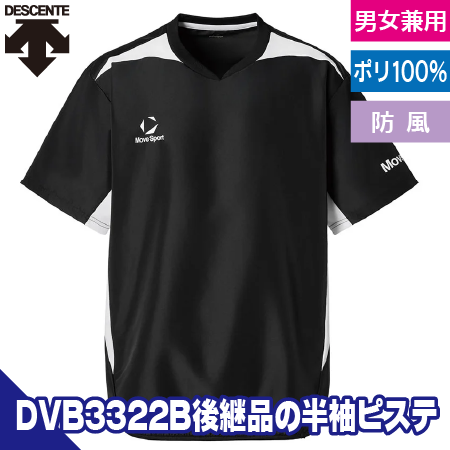 半袖プラクティスピステのトップ画像