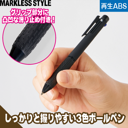 マット3色ボールペン(再生ABS)のトップ画像