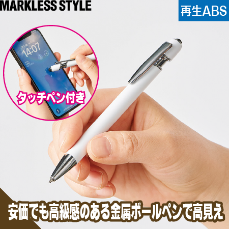 タッチペン付 メタリックボールペン(再生アルミ)のトップ画像