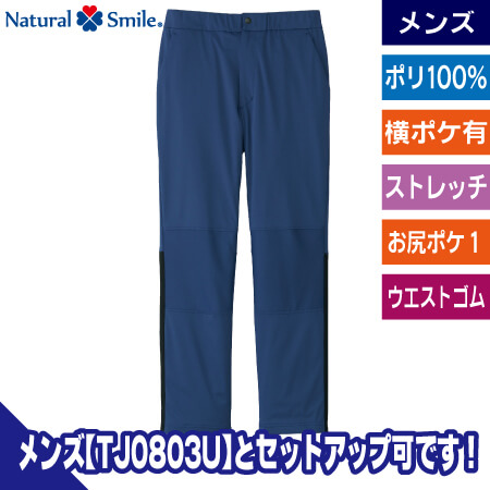 アクティブパンツ(メンズ)のトップ画像
