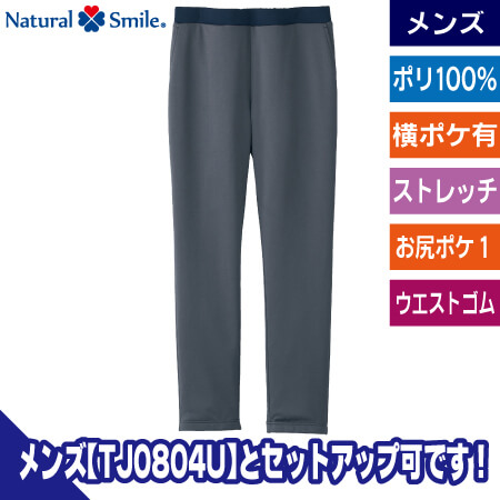 ツートンカラーパンツ(メンズ)のトップ画像