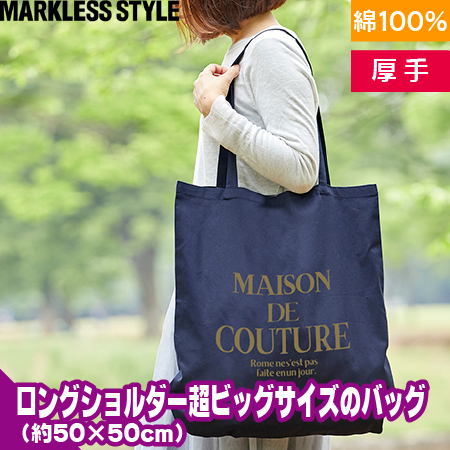 厚手コットンラウンドボトムバッグ(L)のトップ画像