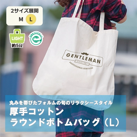 厚手コットンラウンドボトムバッグ(L)の補足画像