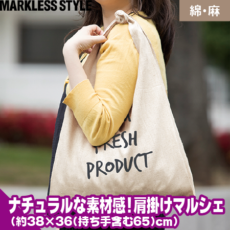 コットンリネンマルシェバッグのトップ画像