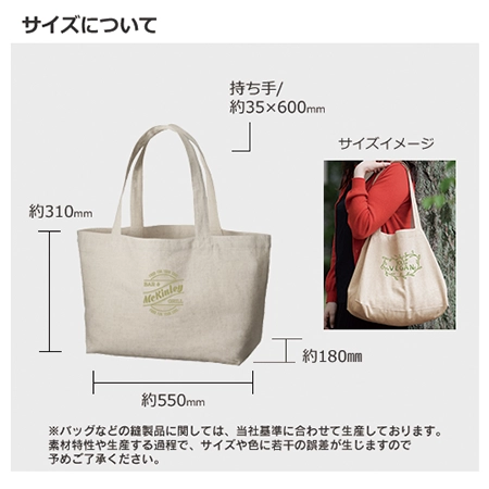 コットンリネンひも付たっぷりトートの補足画像