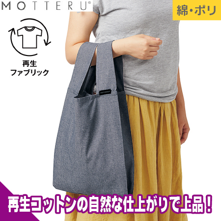 クルリト デイリーバッグ(再生コットン)のトップ画像