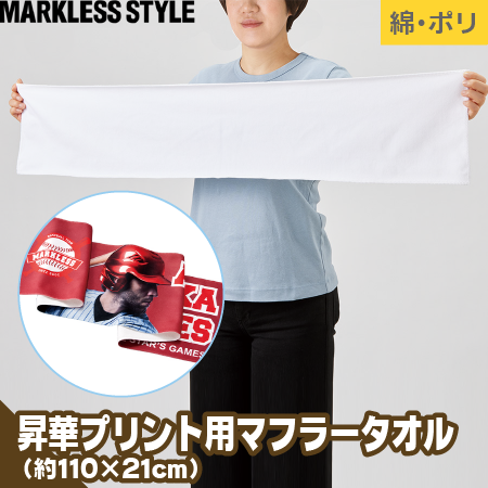 マフラータオルのトップ画像
