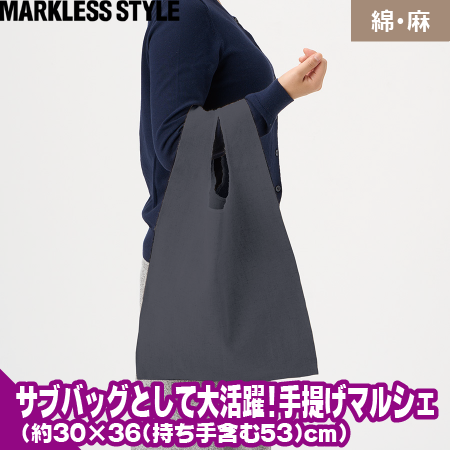 コットンリネンマルシェバッグ(M)のトップ画像