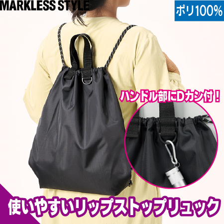 リップストップリュックのトップ画像