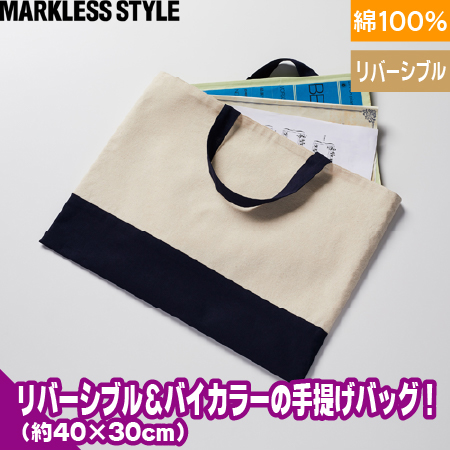 厚手コットンレッスントートバッグのトップ画像