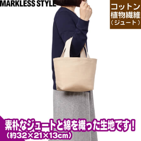 ジュートコットントートバッグ(S)のトップ画像