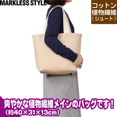ジュートコットントートバッグ(M)のトップ画像