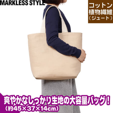 ジュートコットントートバッグ(L)のトップ画像