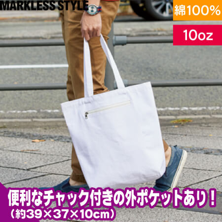キャンバスファスナーポケットトートバッグのトップ画像