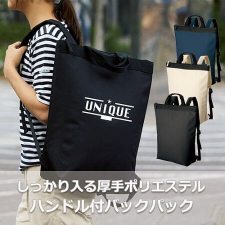 ハンドル付バックパックの補足画像