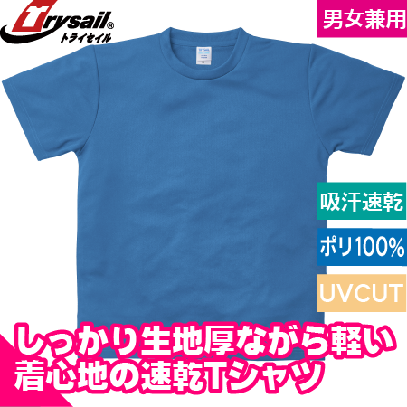 ドライTシャツのトップ画像