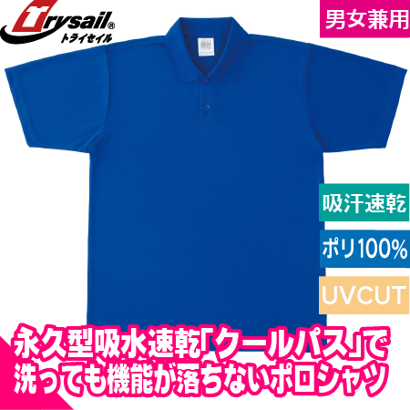 クールパス ポロシャツのトップ画像