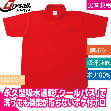 クールパス ポロシャツ(ポケット付き)のトップ画像