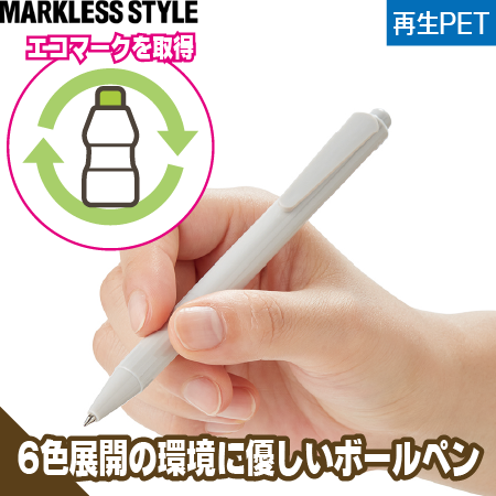 エコボールペン(再生PET)のトップ画像