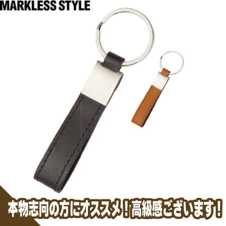 レザーベーシックキーホルダーのトップ画像