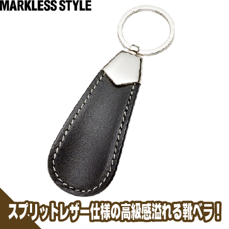 レザーシューホーン(靴べら)のトップ画像