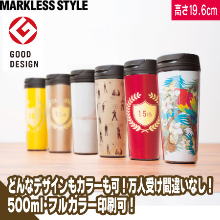カスタムデザインタンブラーFC500mlのトップ画像
