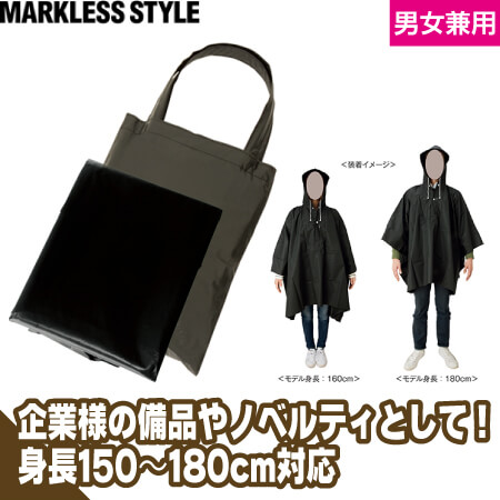 イベントポンチョ(ポーチ付)のトップ画像