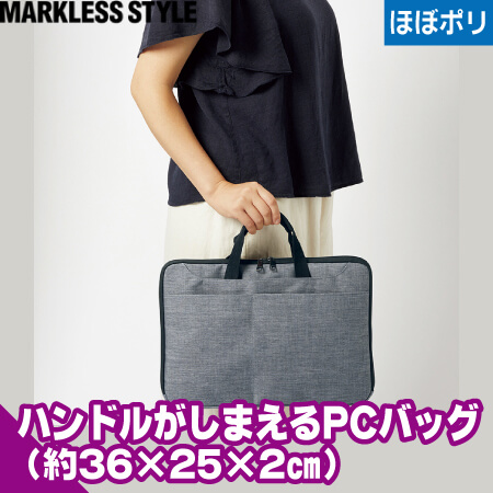 ハンドルがしまえるPCバッグのトップ画像