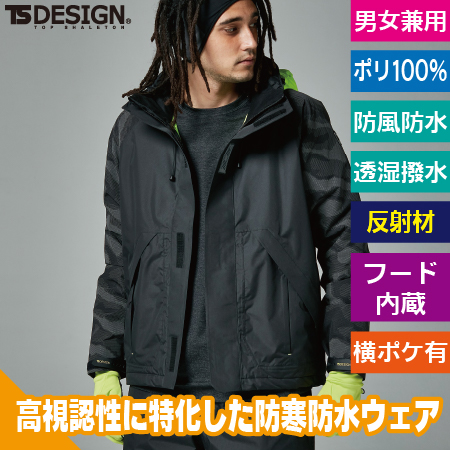 メガヒートフラッシュ防水防寒ジャケットのトップ画像