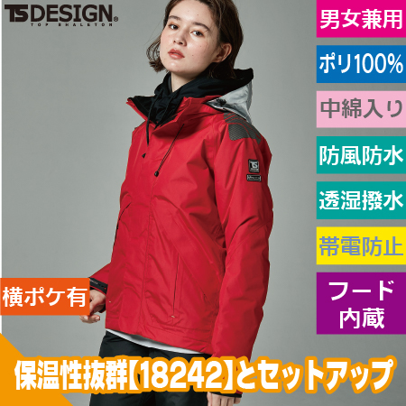 メガヒートES防水防寒ジャケットのトップ画像