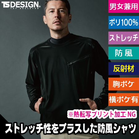 防風ストレッチシャツのトップ画像