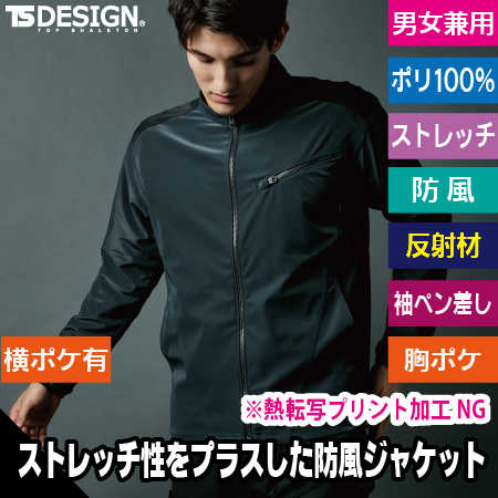 防風ストレッチジャケットのトップ画像