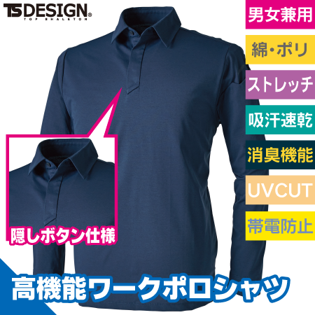 DEOドライロングスリーブポロシャツのトップ画像