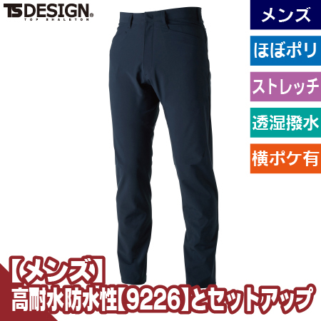 TS TEXオールウェザーメンズパンツのトップ画像