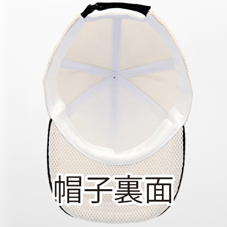 ラッセルメッシュキャップの補足画像